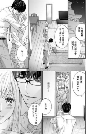 調教系男子 オオカミ様と子猫ちゃん 第10話 Page #15