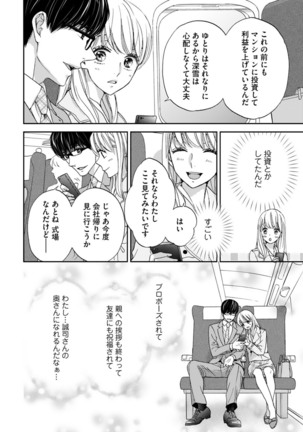 調教系男子 オオカミ様と子猫ちゃん 第10話 Page #14