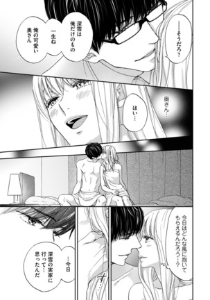 調教系男子 オオカミ様と子猫ちゃん 第10話 Page #21