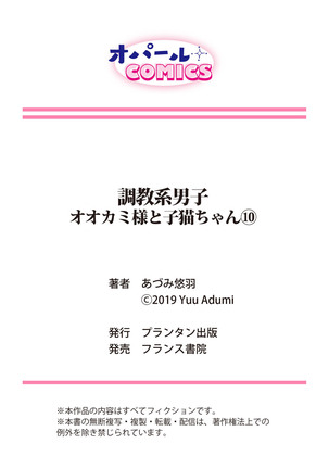 調教系男子 オオカミ様と子猫ちゃん 第10話 Page #27