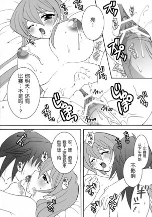 Niizuma Asuka-tan Page #7