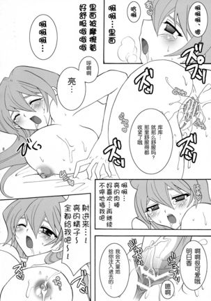 Niizuma Asuka-tan Page #9