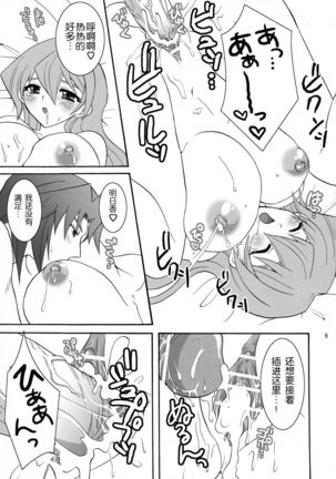 Niizuma Asuka-tan Page #10