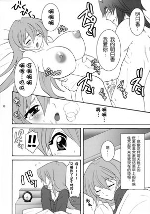 Niizuma Asuka-tan - Page 11