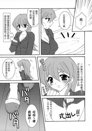 Niizuma Asuka-tan - Page 12
