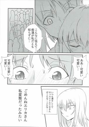 Itsumi Erika ga Konna ni Kawaii Wake ga Nai. Page #18