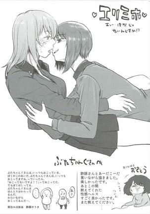 Itsumi Erika ga Konna ni Kawaii Wake ga Nai. Page #24