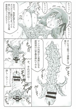 Japunika Inchuuchou - Page 18