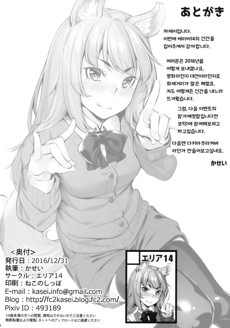 Okitsune Winter