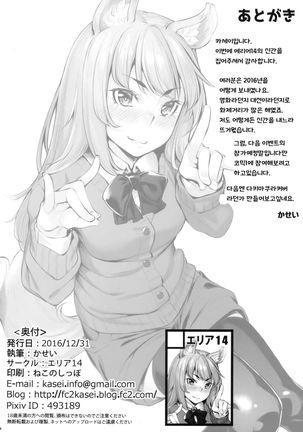 Okitsune Winter Page #25