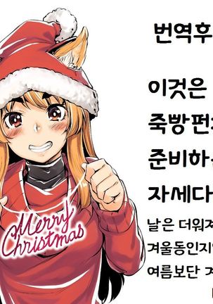 Okitsune Winter Page #26