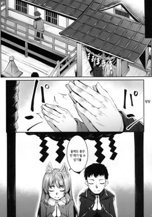 Okitsune Winter Page #22