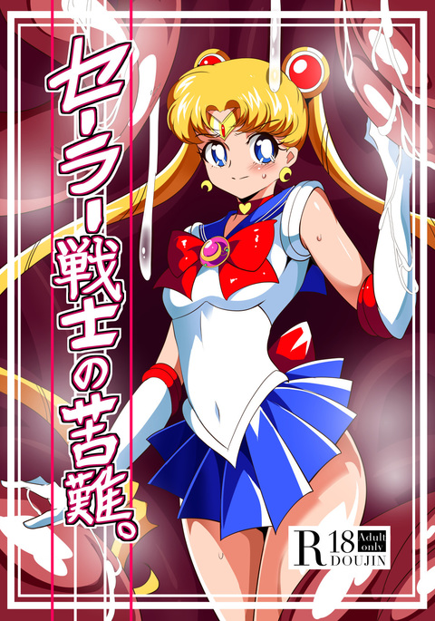 Adult Sailor Moon Hentai - Sailor Senshi no Kunan - English - Sailor Moon Hentai