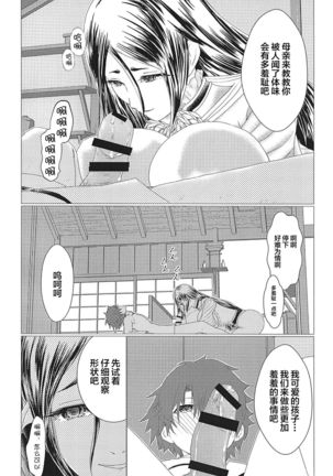 Raikou Mama Paizuri X Master Page #8