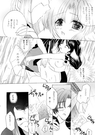 うたいたいもの Page #14