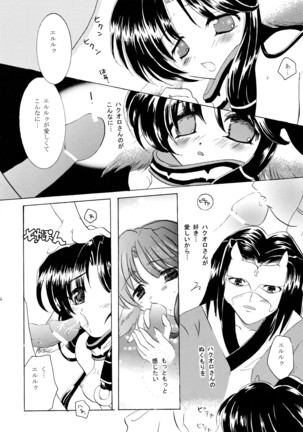 うたいたいもの Page #12