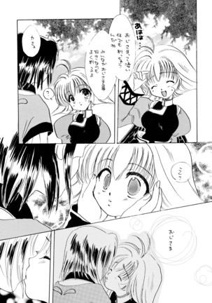 うたいたいもの Page #28