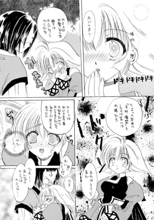 うたいたいもの Page #29