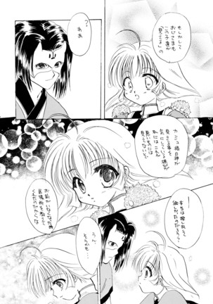 うたいたいもの Page #27