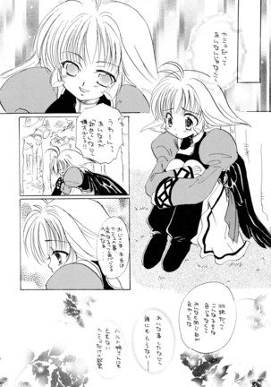 うたいたいもの Page #25