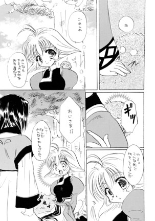 うたいたいもの Page #26