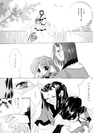 うたいたいもの Page #6