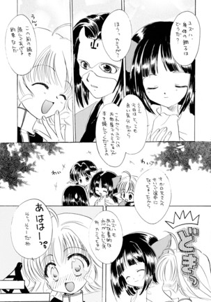 うたいたいもの Page #24