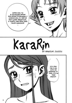 Karerin - Page 2