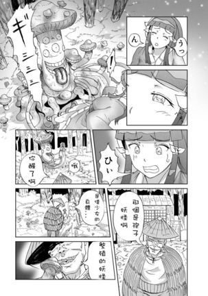Kinoko Kaidan - Page 6