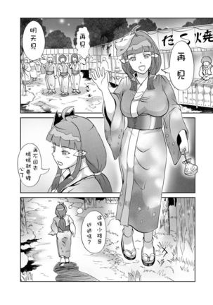 Kinoko Kaidan Page #3