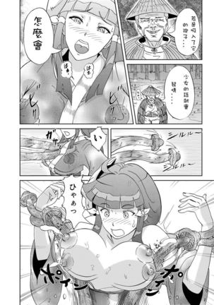 Kinoko Kaidan Page #9