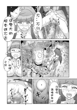 Kinoko Kaidan Page #17