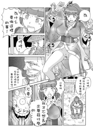 Kinoko Kaidan Page #7
