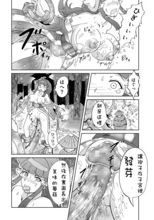 Kinoko Kaidan Page #22