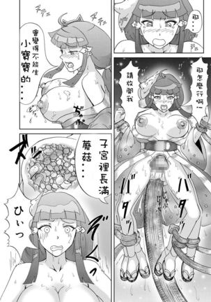 Kinoko Kaidan Page #23