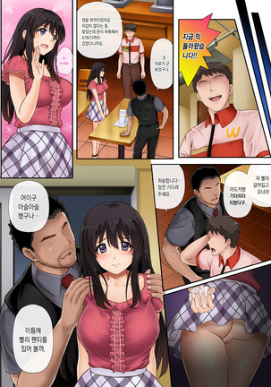 Kare to Watashi to Tenchou no Shinya Kinmu Page #37