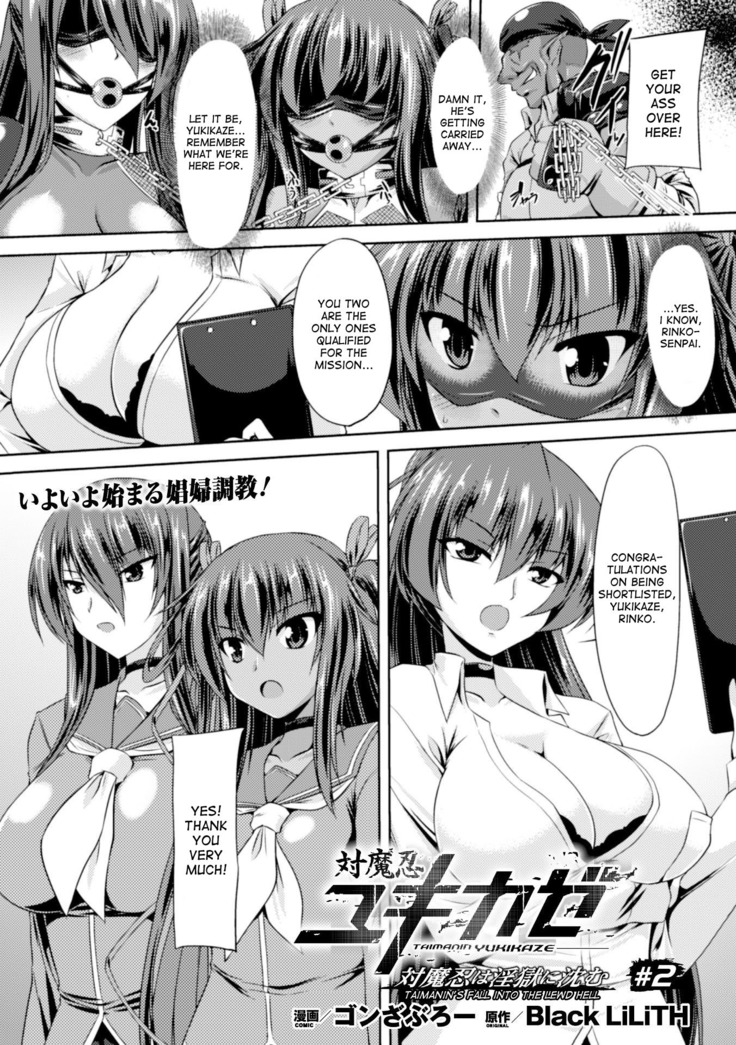 Taimanin Yukikaze - Taimanin wa Ingoku ni Shizumu #1-6 | Taimanin Yukikaze - Taimanin's fall into the lewd hell #1-6