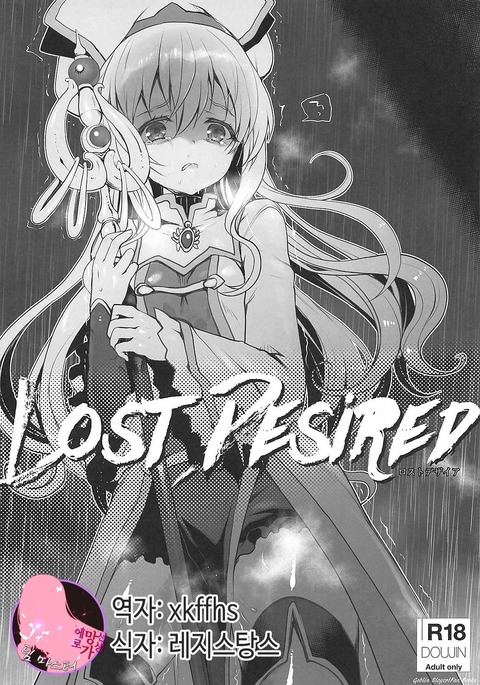 Lost Desired