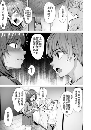 Ashikase 2 - Page 20