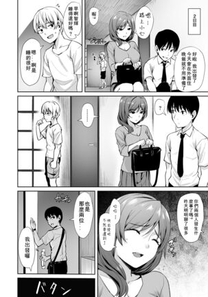 Ashikase 2 - Page 19