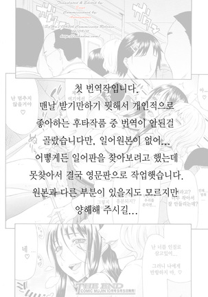 Manin Densha | 만원전차 Page #27