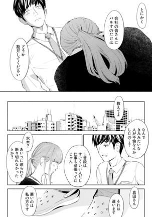 Hanamizuki Vol.1 Page #51