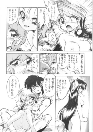 9.Mouiidesu - Shuchi Tettei Ranma - Page 17
