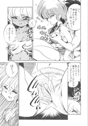 9.Mouiidesu - Shuchi Tettei Ranma - Page 8
