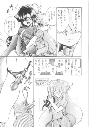 9.Mouiidesu - Shuchi Tettei Ranma - Page 26