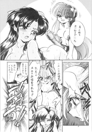 9.Mouiidesu - Shuchi Tettei Ranma - Page 27