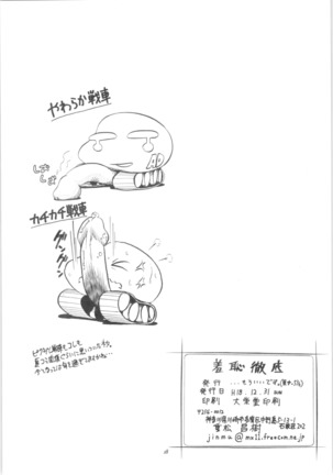 9.Mouiidesu - Shuchi Tettei Ranma - Page 29