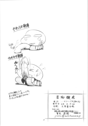 9.Mouiidesu - Shuchi Tettei Ranma Page #29