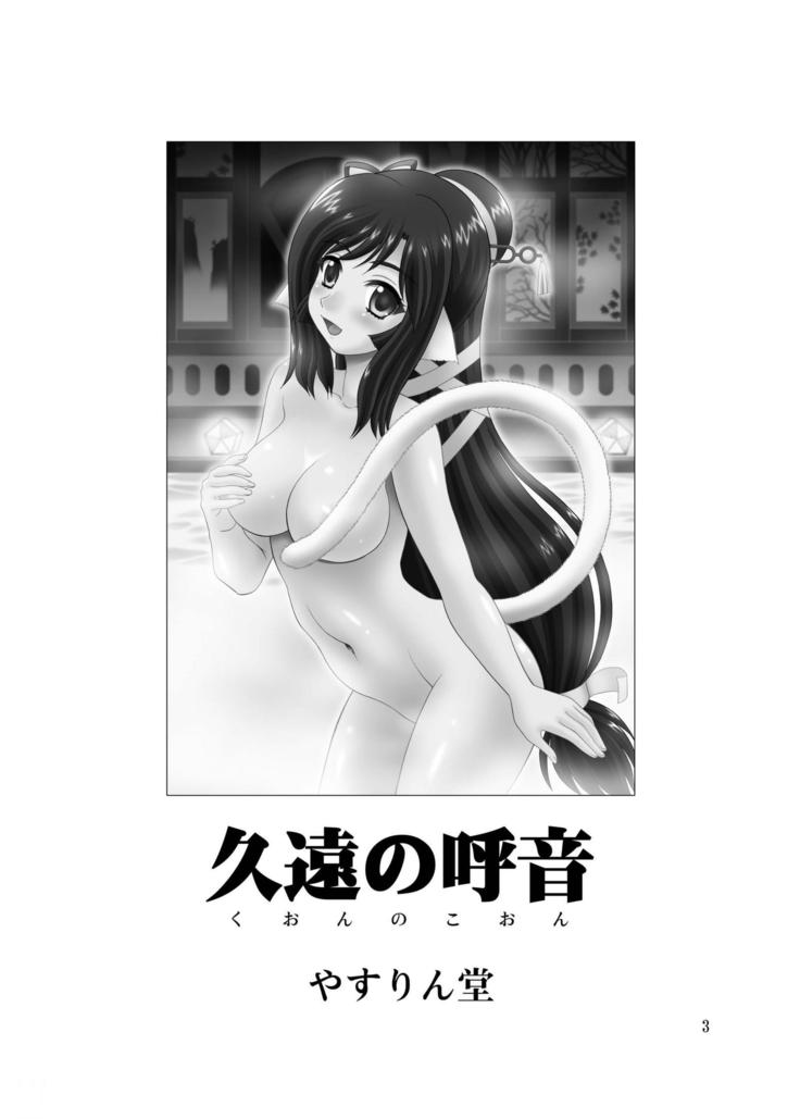 Kudou no Kuon