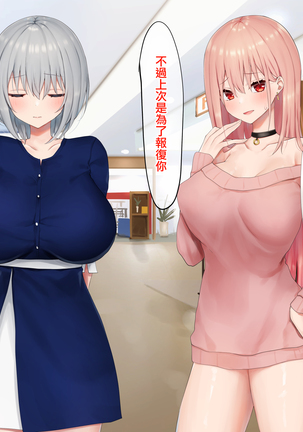 Ijimerarekko no Nekura Onna ga Jitsu wa Dohentai de Ijimekko no Ubu na Gal ni Shikaeshi o Suru Yuri 2 Page #123
